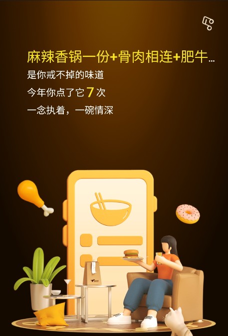 2020外卖账单官方版入口图1