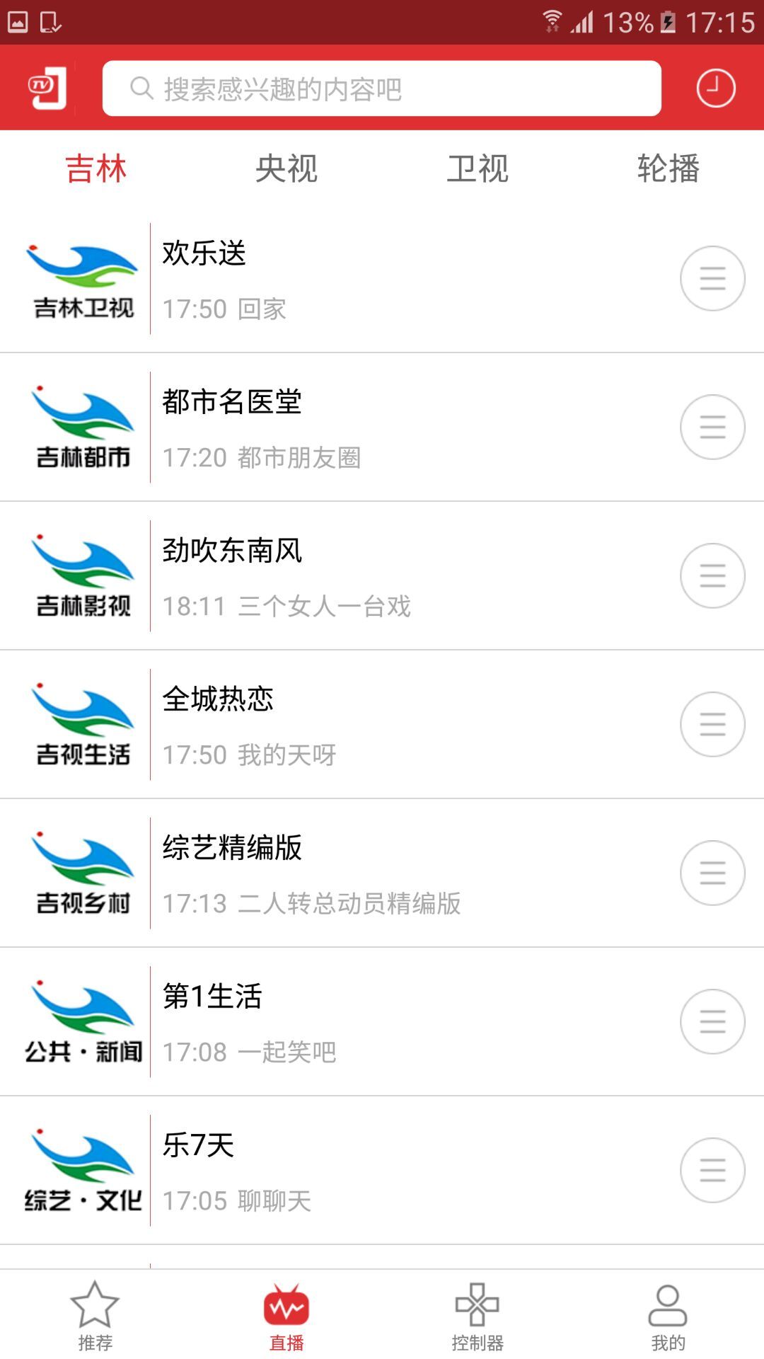 沃视达手机客户端图3