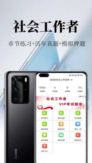 社会工作者鸣题库图3