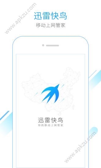 迅雷快鸟安卓版app下载安装  v2.4.1.3图1