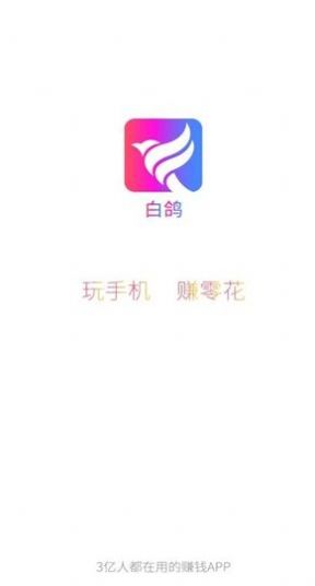 白鸽任务App手机图1