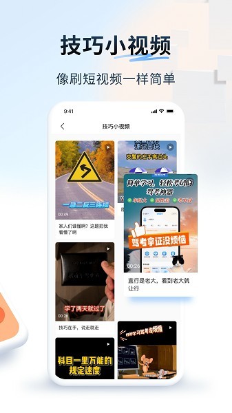 简易驾考手机版图3