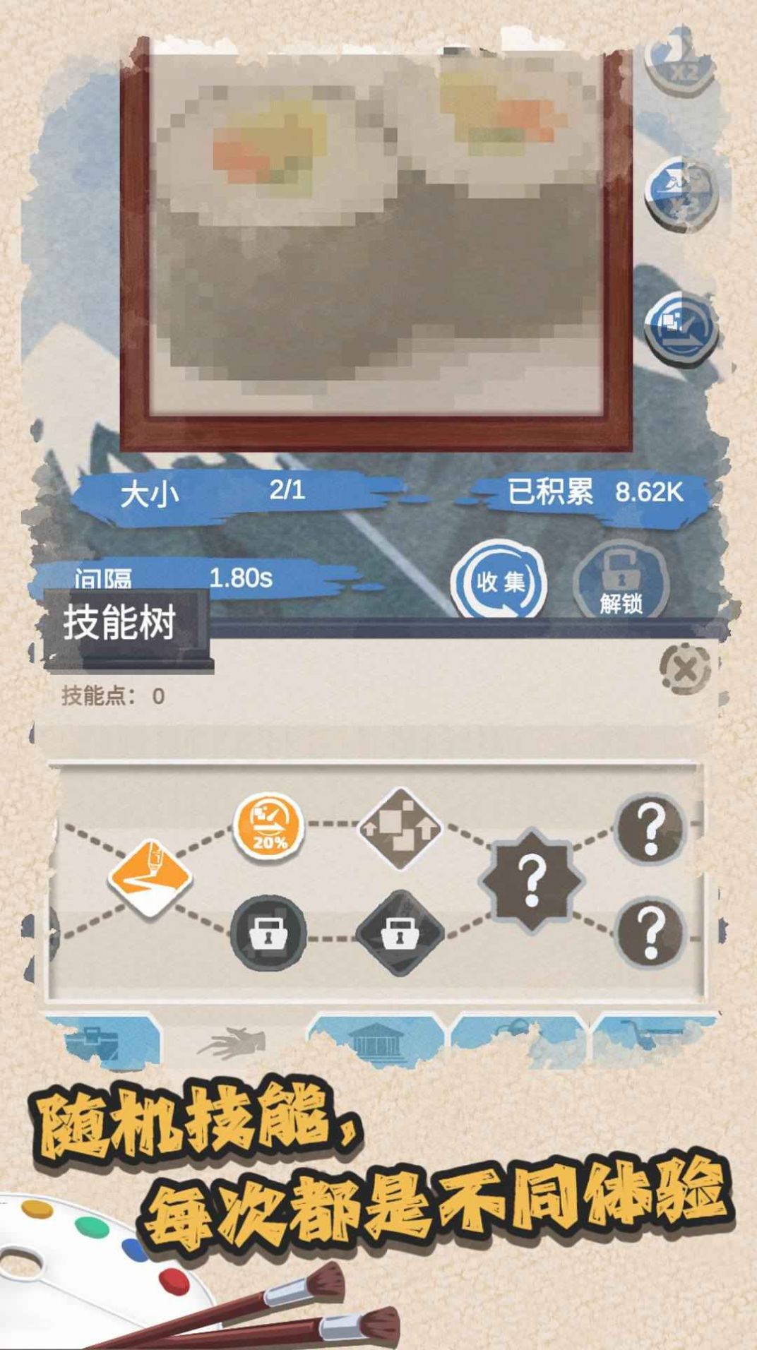 艺术家物语游戏官方最新版  v0.1.51图1