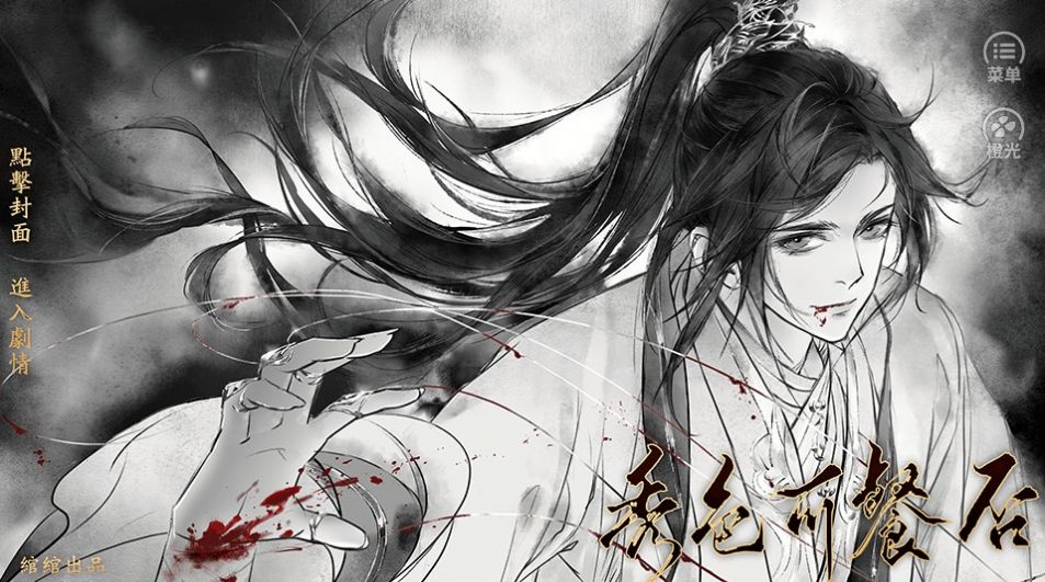 秀色可餐否游戏橙光图1