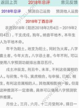 2018狗年运势及运程app图1