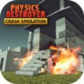 物理爆破模拟器中文汉化安卓版  v1.05