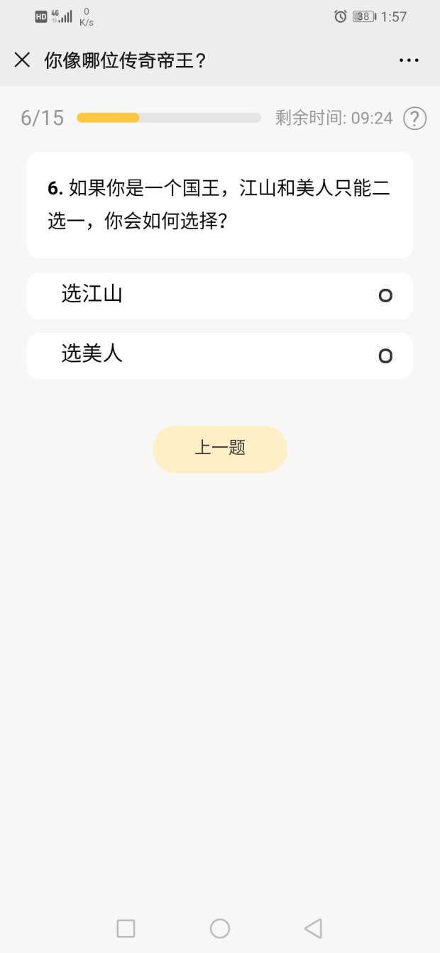 你像哪位传奇帝王游戏图4