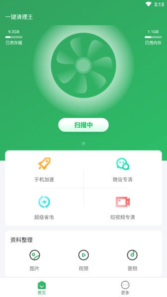 一键清理王图3