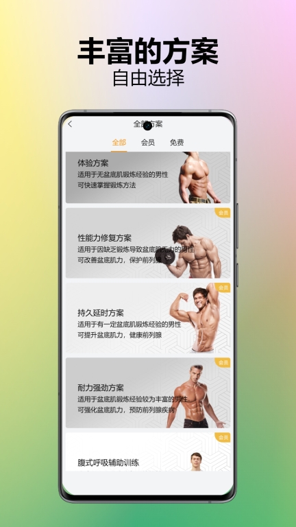 乐动凯格尔运动训练 图4