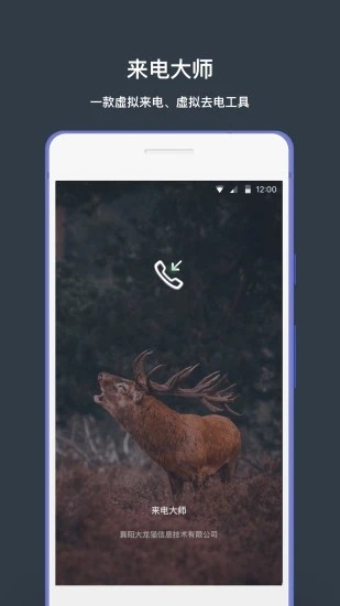虚拟来电大师app图1