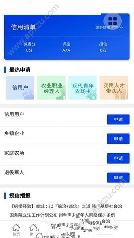 微盾征信查询app图4