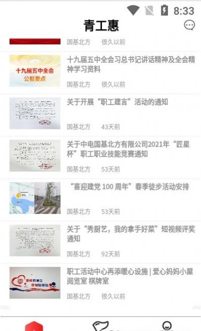 青工惠app图1