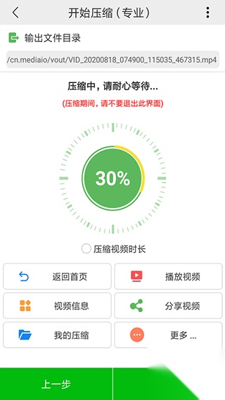 小视频压缩图5