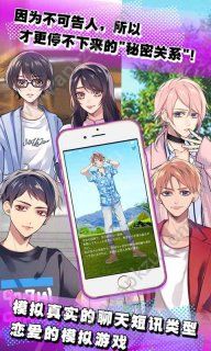 秘密关系3汉化安卓版下载  v1.0.6图1