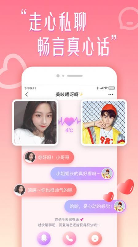花盼聊天app图2