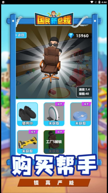 国民新总裁最新版  v1.0.0图3