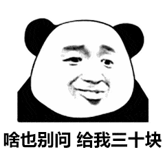 抖音啥也别问把你给我表情包图2