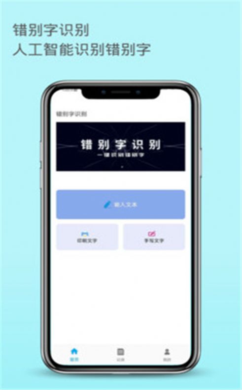 错别字识别软件手机版app v1.0.0图3