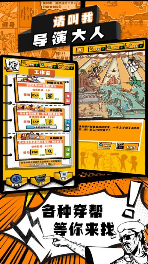 请叫我导演达人最新版图3