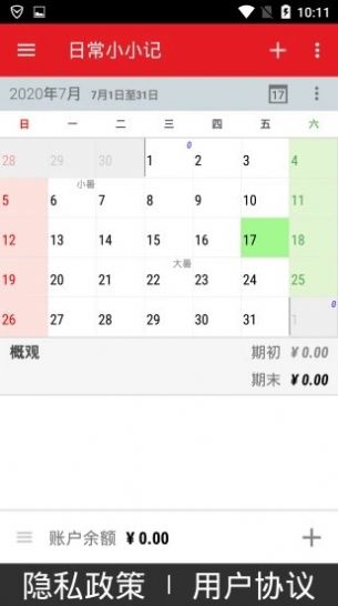 日常小小记安卓官方版app下载 v5.2图1