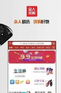 众人优购app官方软件下载  v3.1.5图2
