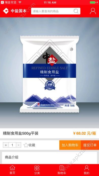 中盐官网app手机版下载  v1.0图2