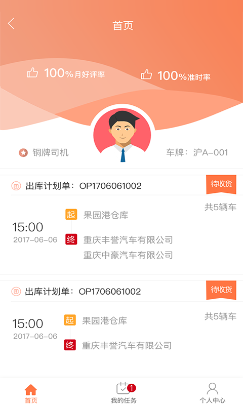 安吉佳司机app图1