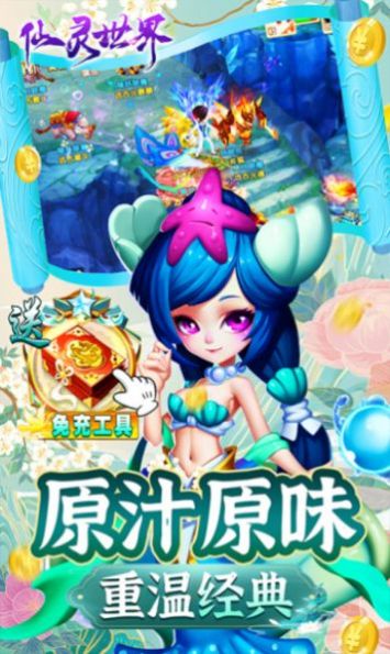 仙灵世界苹果官方最新版  v1.0.1图1