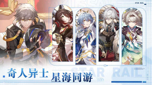 云崩铁星穹铁道图1