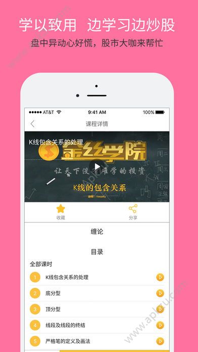 金丝学院app图3