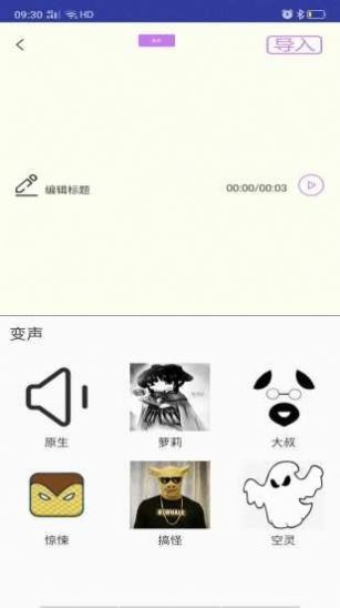 斗罗王者变声器app图1