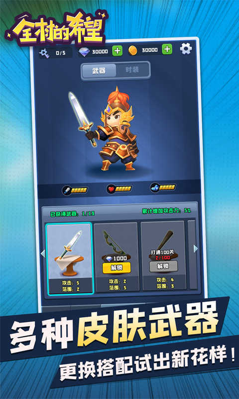 抖音全村的希望游戏图1