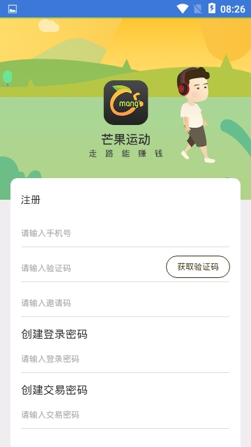 芒果运动app官网版  v1.1.7图3