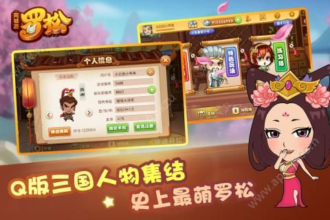 同城游罗松手游图3