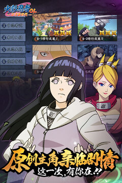 火影忍者:忍者新世代官网版图2