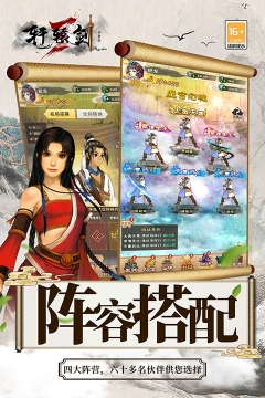 轩辕剑3手机版图2