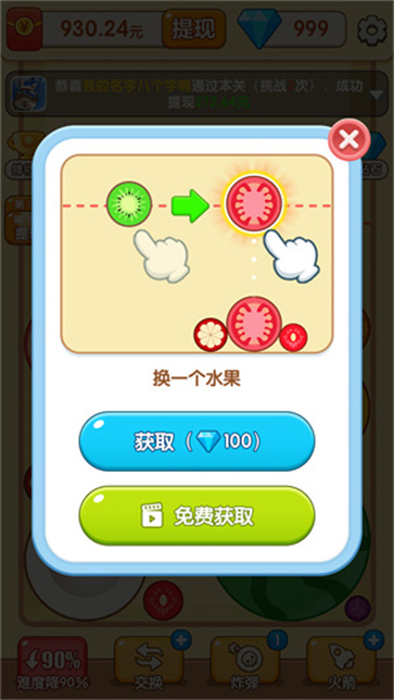妙趣水果图3