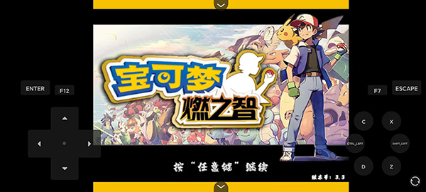 口袋妖怪燃之智图3