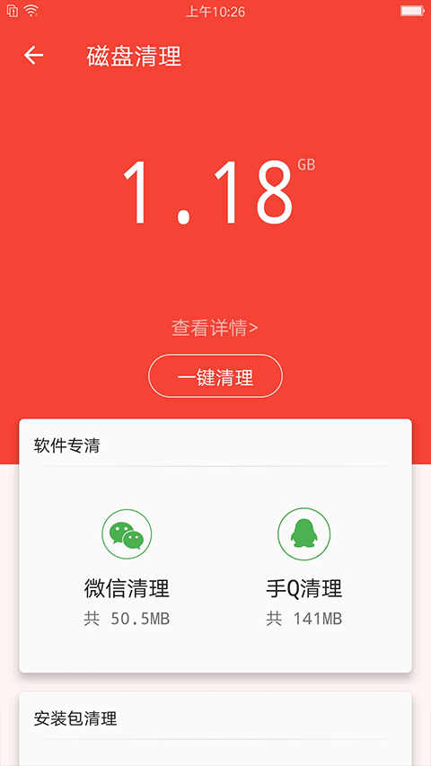 充电助手最新版图3