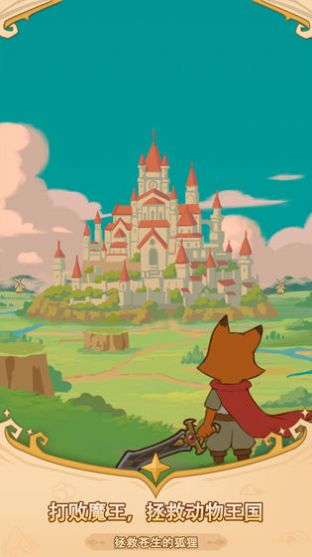 福尼逗恶龙游戏最新手机版  v0.2.0图2