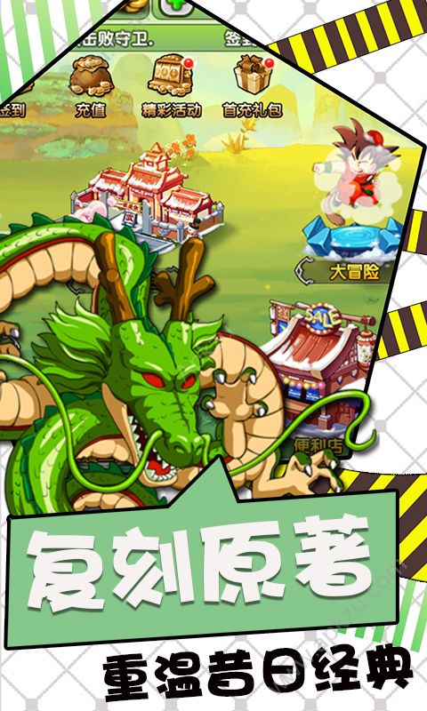 龙珠西游记bt变态版公益服 v1.0.0图4