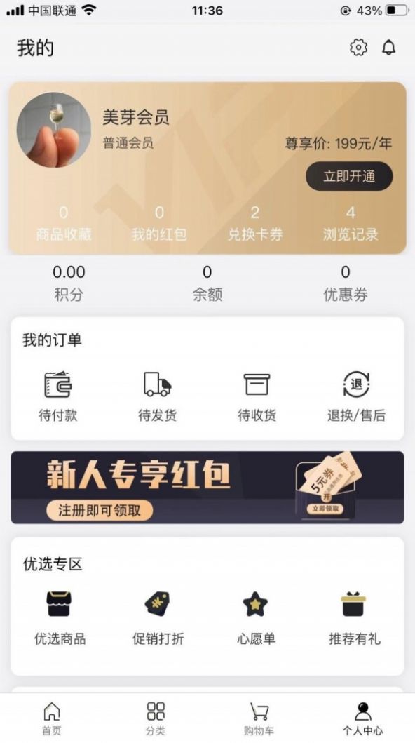 美芽海淘官方版图3