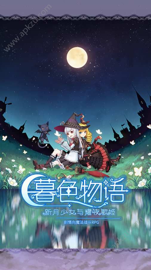 暮色物语手游正版图2