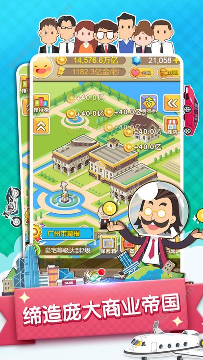 首富来了钻石版  v5.0.0图4