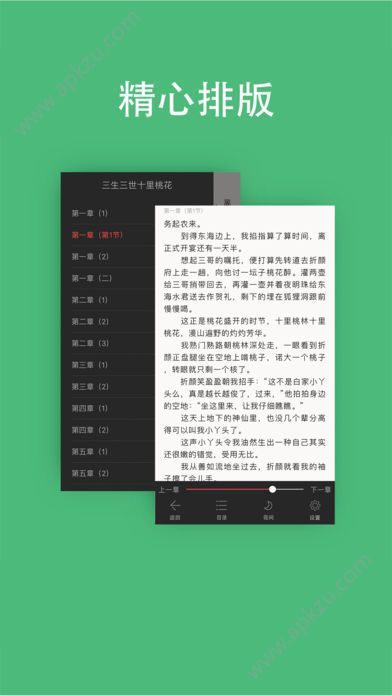 网络小说大全app图3