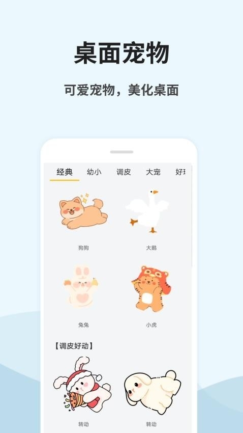 桌面宠物秀新春版图4