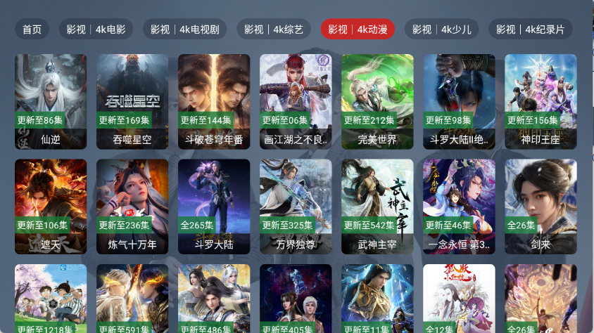 新东成影院TV图4