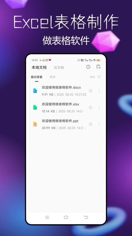 Excel表格制作器图1