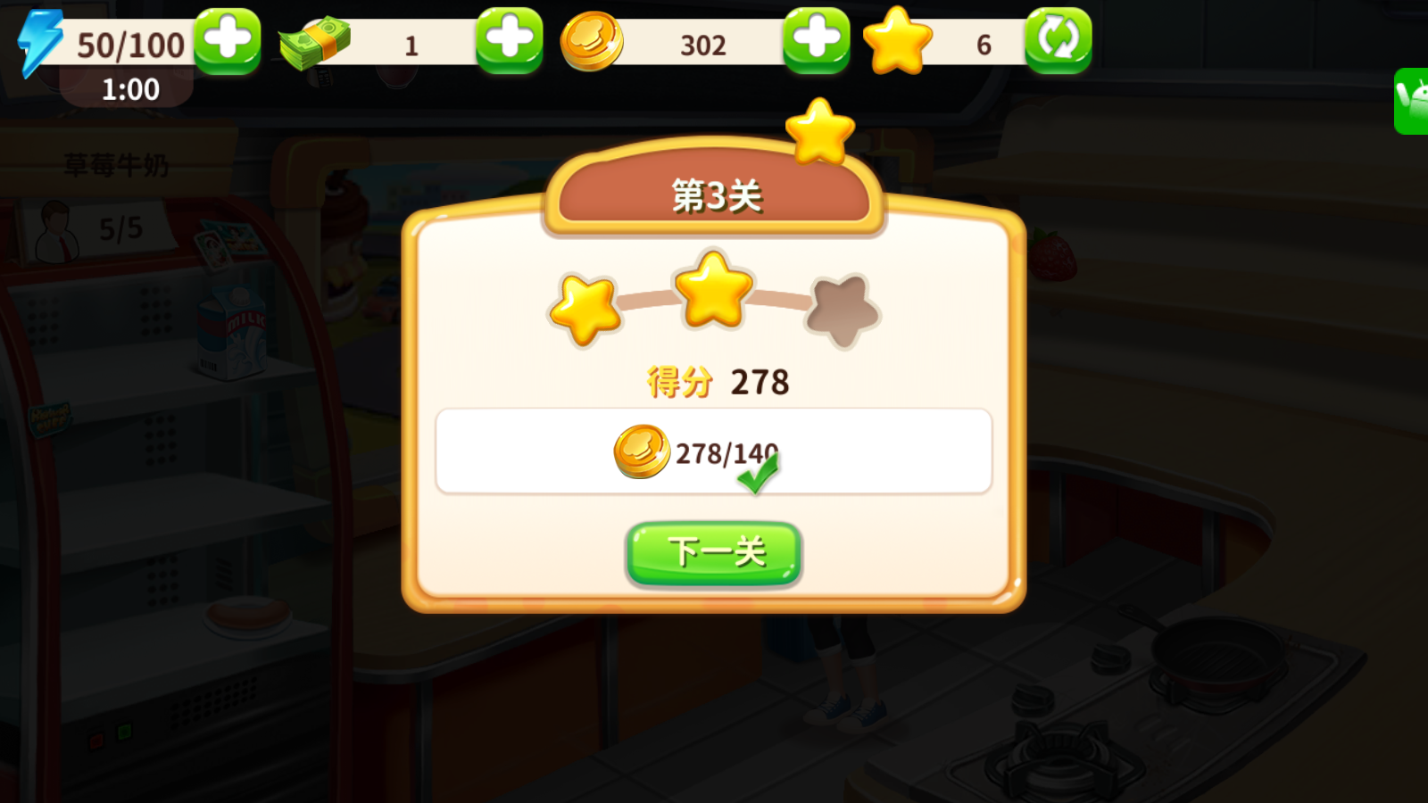 明星大厨2中文版图3