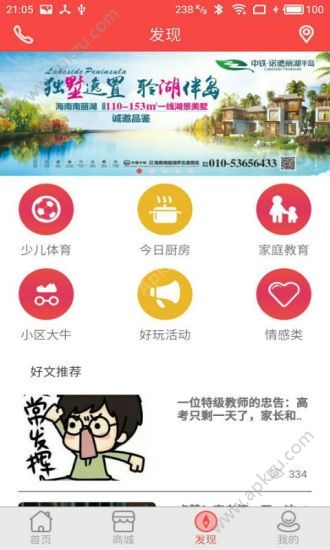 亲邻开门app官方安卓版下载  v3.3.4图3
